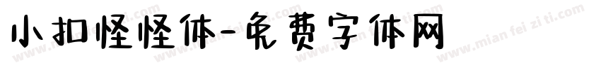 小扣怪怪体字体转换