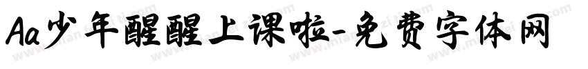 Aa少年醒醒上课啦字体转换