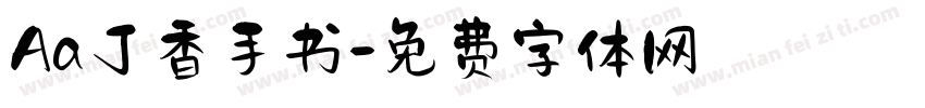 Aa丁香手书字体转换