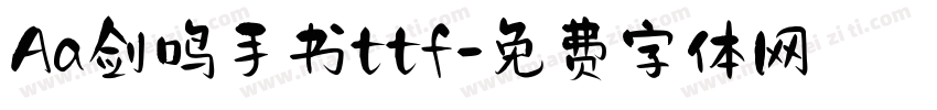 Aa剑鸣手书ttf字体转换