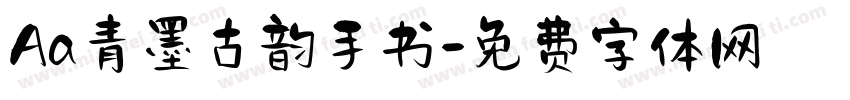 Aa青墨古韵手书字体转换