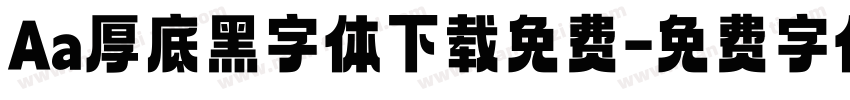 Aa厚底黑字体下载免费字体转换