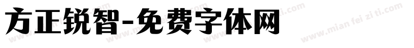 方正锐智字体转换