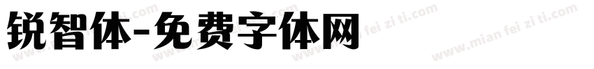 锐智体字体转换