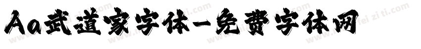 Aa武道家字体字体转换