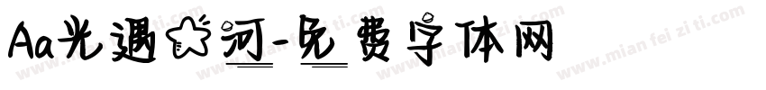 Aa光遇星河字体转换