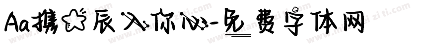 Aa携星辰入你心字体转换