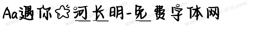 Aa遇你星河长明字体转换
