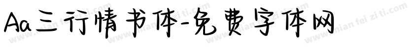 Aa三行情书体字体转换