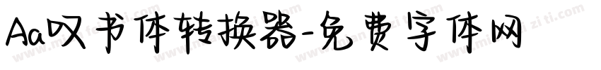 Aa叹书体转换器字体转换