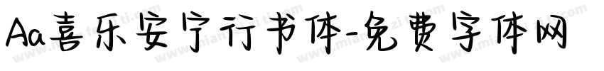 Aa喜乐安宁行书体字体转换