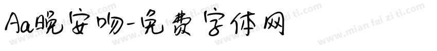 Aa晚安吻字体转换