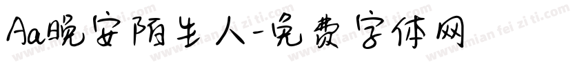 Aa晚安陌生人字体转换