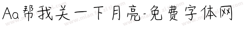 Aa帮我关一下月亮字体转换