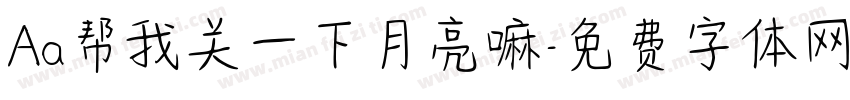 Aa帮我关一下月亮嘛字体转换