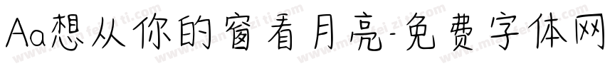 Aa想从你的窗看月亮字体转换