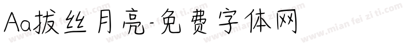 Aa拔丝月亮字体转换