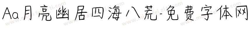 Aa月亮幽居四海八荒字体转换