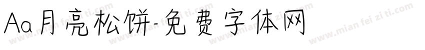 Aa月亮松饼字体转换