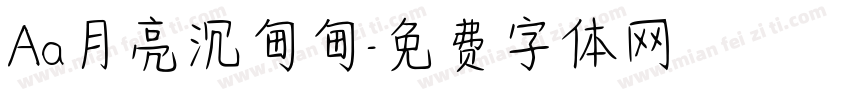 Aa月亮沉甸甸字体转换