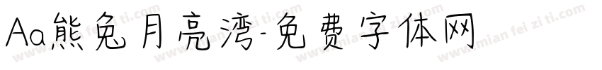Aa熊兔月亮湾字体转换