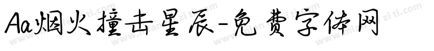 Aa烟火撞击星辰字体转换
