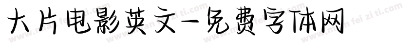 大片电影英文字体转换