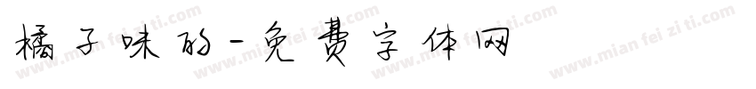 橘子味的字体转换
