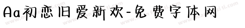Aa初恋旧爱新欢字体转换