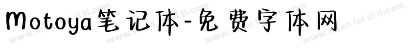 Motoya笔记体字体转换