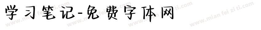 学习笔记字体转换