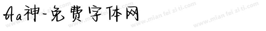 Aa神字体转换