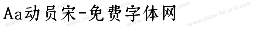 Aa动员宋字体转换