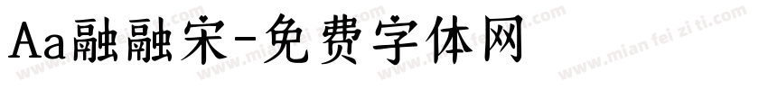 Aa融融宋字体转换