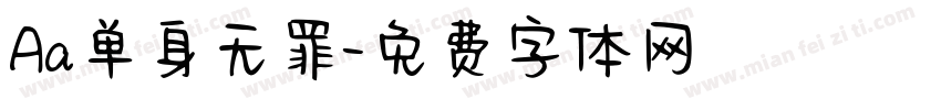 Aa单身无罪字体转换