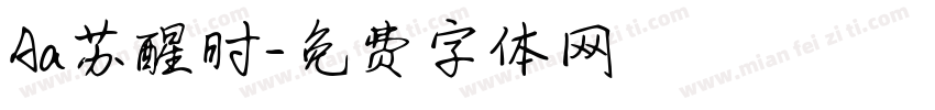 Aa苏醒时字体转换
