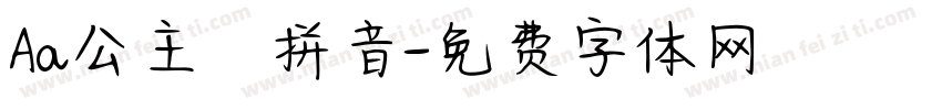 Aa公主の拼音字体转换