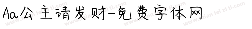 Aa公主请发财字体转换