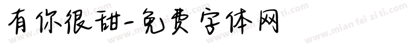 有你很甜字体转换