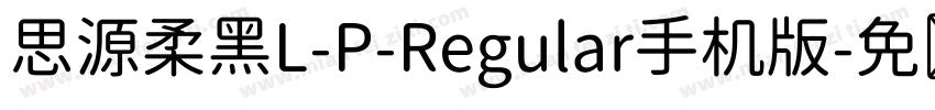 思源柔黑L-P-Regular手机版字体转换