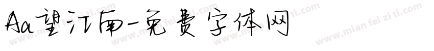 Aa望江南字体转换