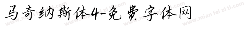 马奇纳斯体4字体转换