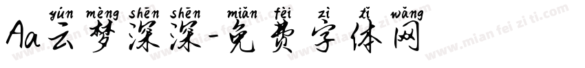 Aa云梦深深字体转换