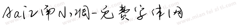 Aa江南小调字体转换