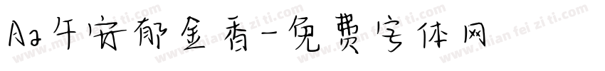 Aa午安郁金香字体转换