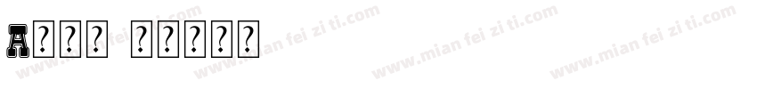 A鹅卵石字体转换