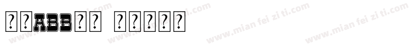 探索ABB模式字体转换