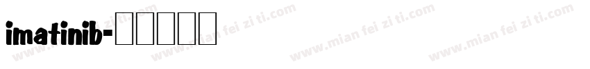 imatinib字体转换