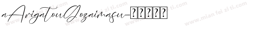 aArigatouGozaimasu字体转换