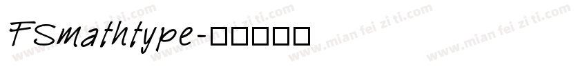 FSmathtype字体转换